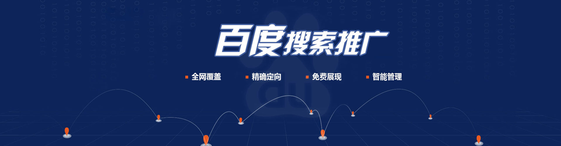 定海百度平台推广